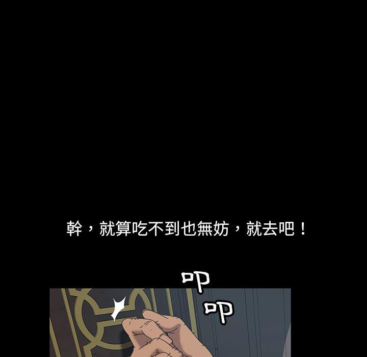 隔壁老金 第 18 話 第97页