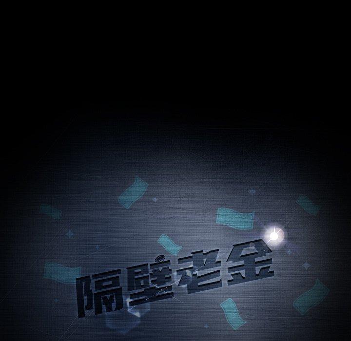 隔壁老金 第 19 話 第11页