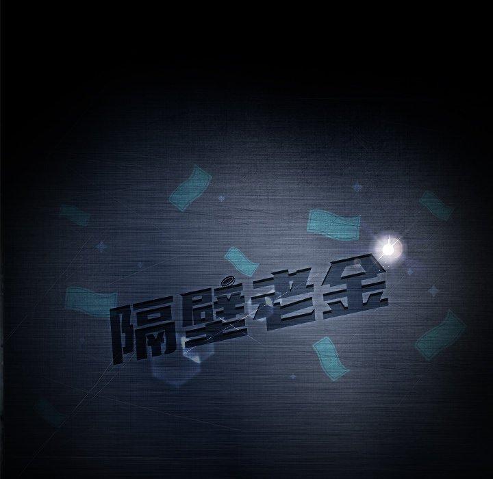 隔壁老金 第 10 話 第11页