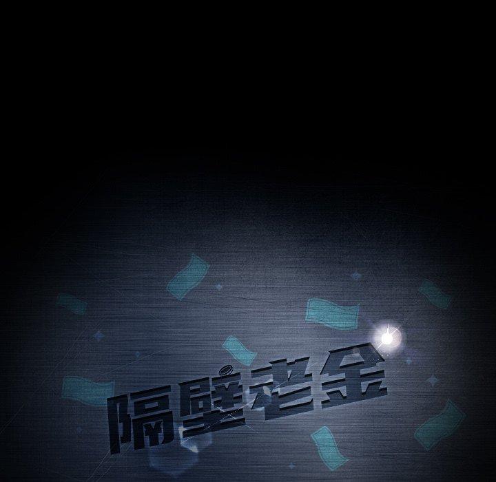 隔壁老金 第 11 話 第9页