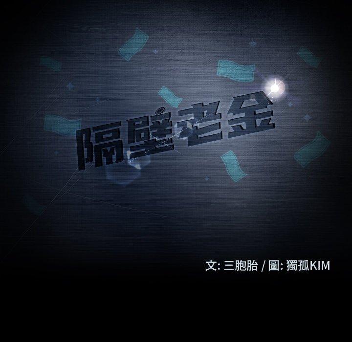 隔壁老金 第 12 話 第13页