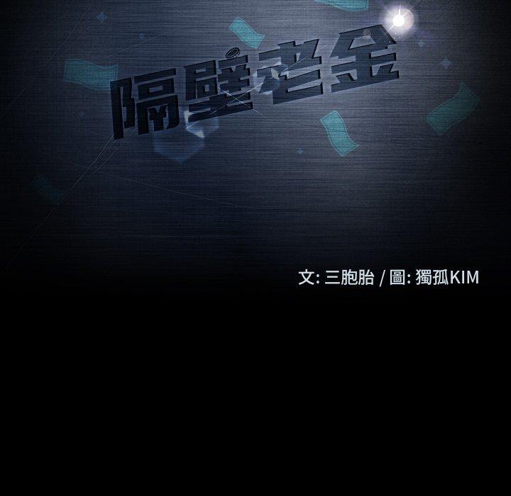 隔壁老金 第 13 話 第10页