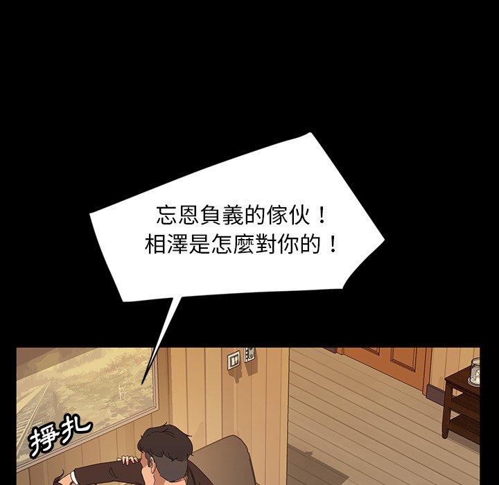 隔壁老金 第 13 話 第101页
