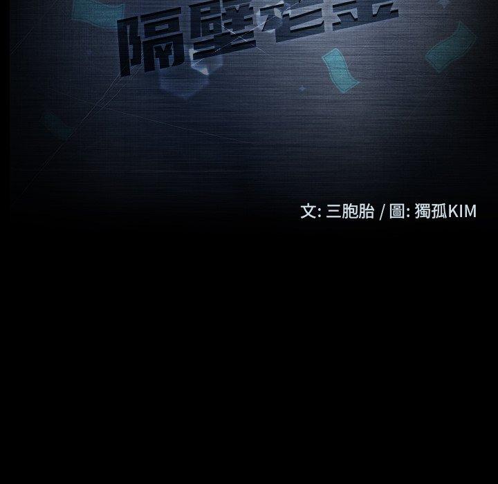 隔壁老金 第 21 話 第16页