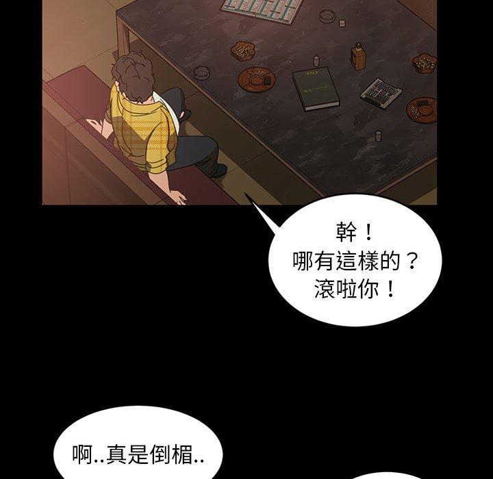 隔壁老金 第 25 話 第57页