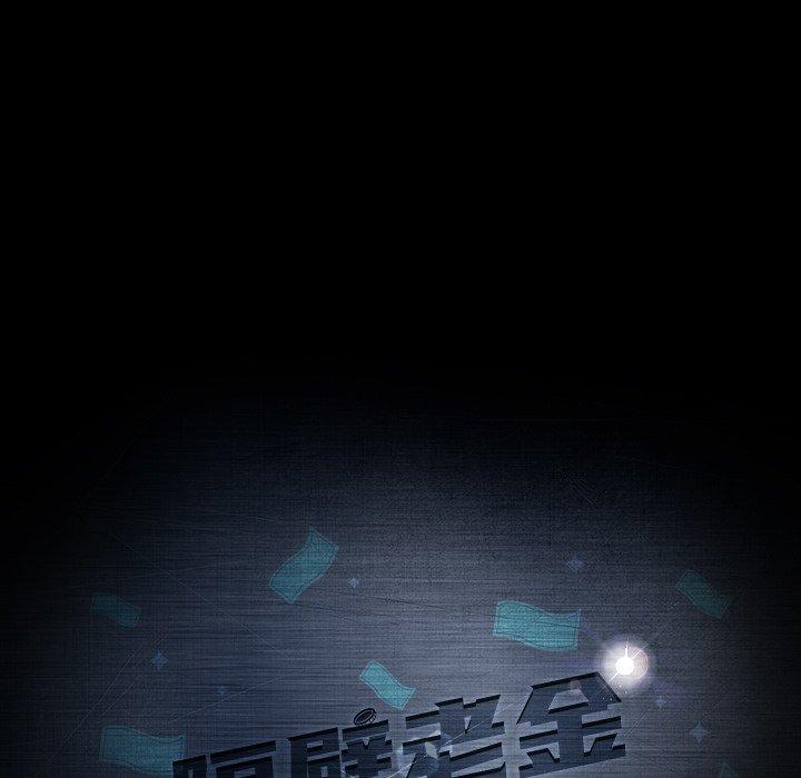 隔壁老金 第 28 話 第14页