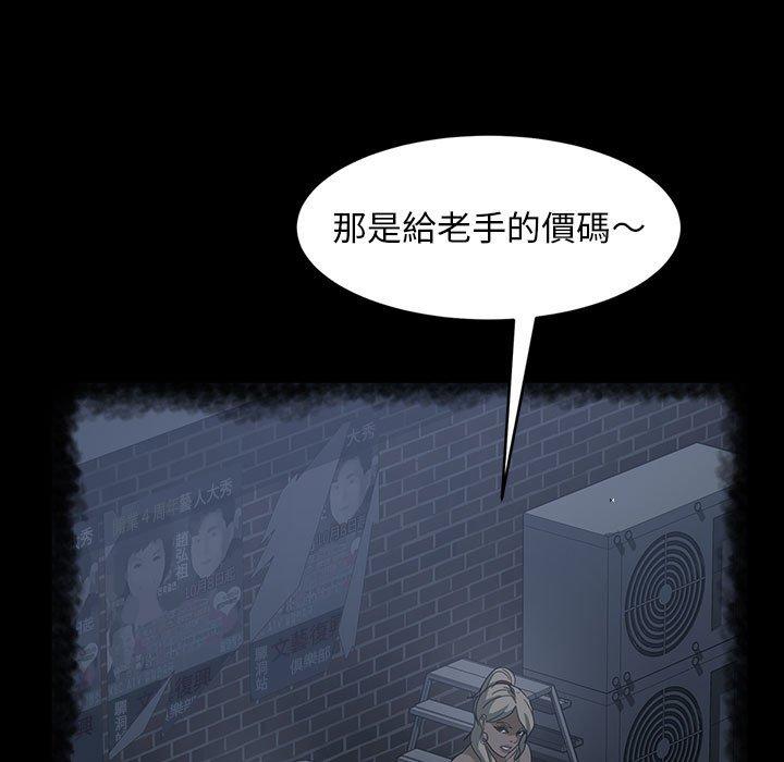 隔壁老金 第 39 話 第76页