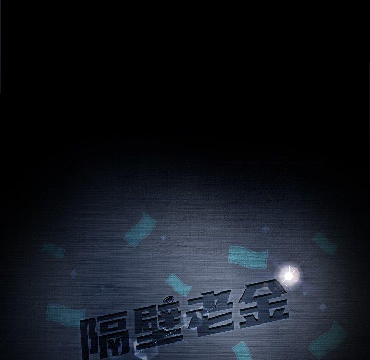 隔壁老金 第 31 話 第13页