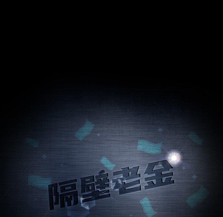 隔壁老金 第 32 話 第12页