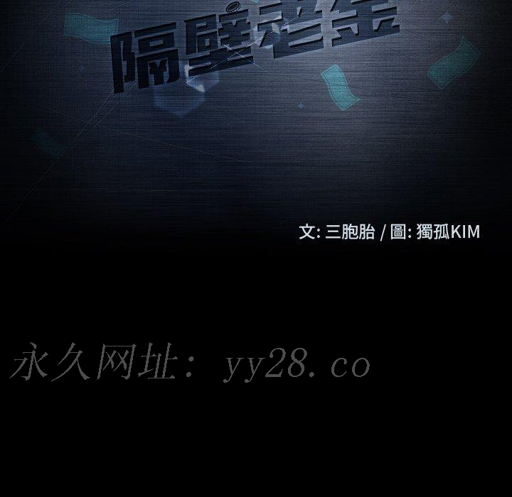 隔壁老金 第 32 話 第149页