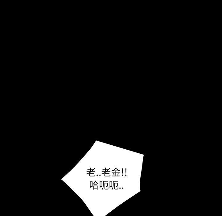 隔壁老金 第 33 話 第85页