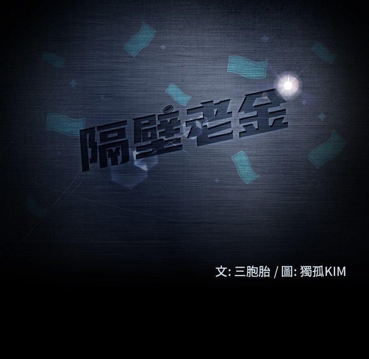 隔壁老金 第 34 話 第15页