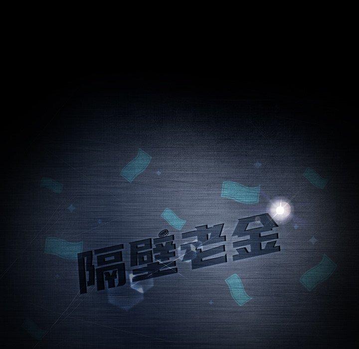 隔壁老金 第 42 話 第11页