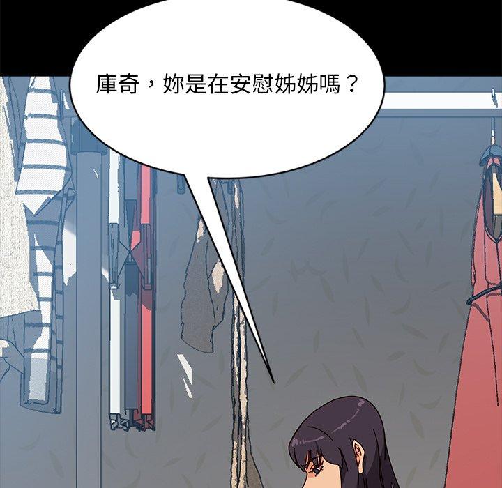 隔壁老金 第 44 話 第67页
