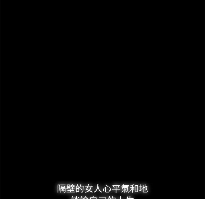 隔壁老金 第 46 話 第99页