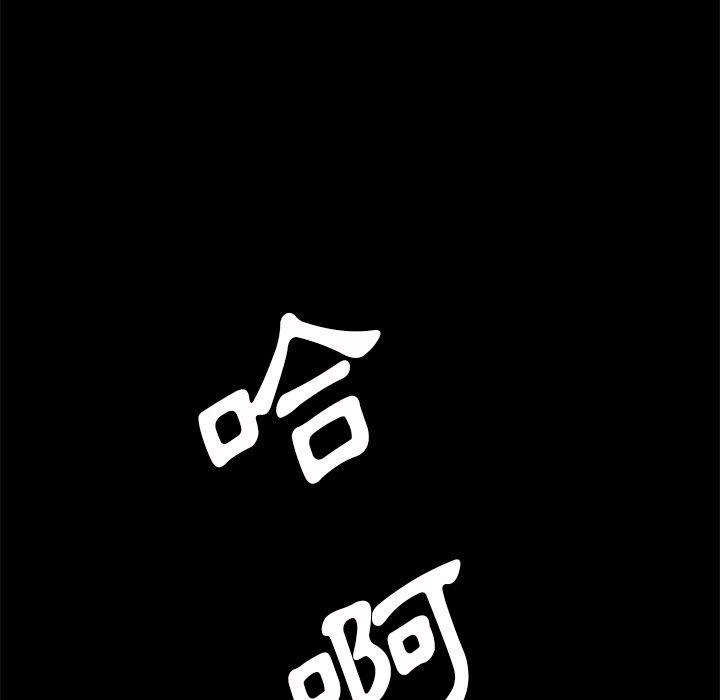 隔壁老金 第 51 話 第100页