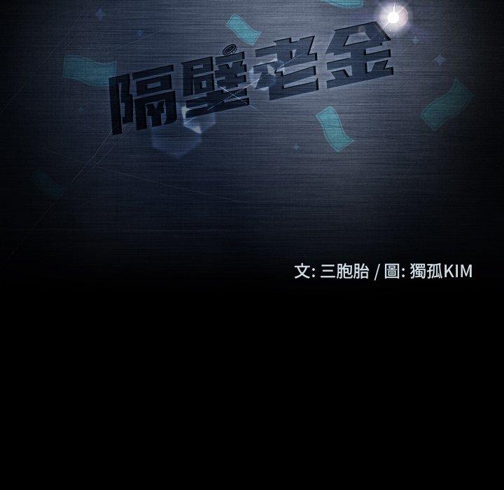 隔壁老金 第 51 話 第10页