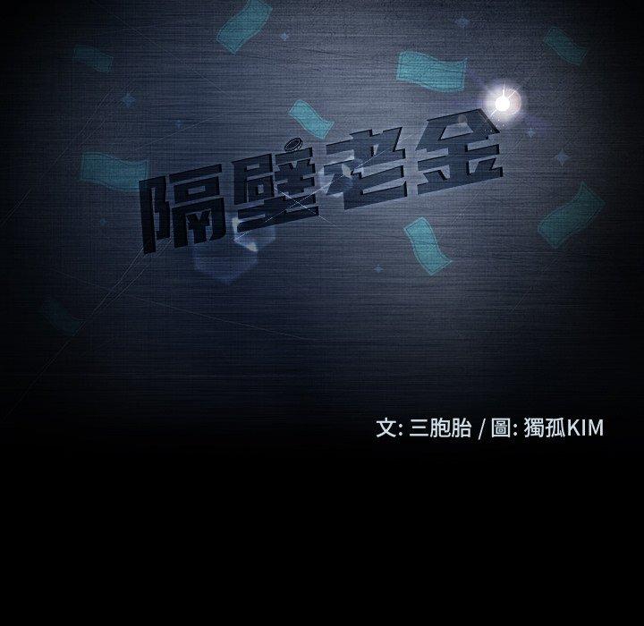 隔壁老金 第 53 話 第13页
