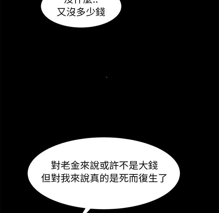 隔壁老金 第 53 話 第109页
