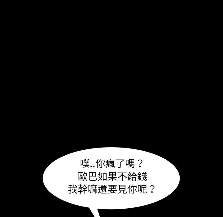隔壁老金 第 53 話 第32页