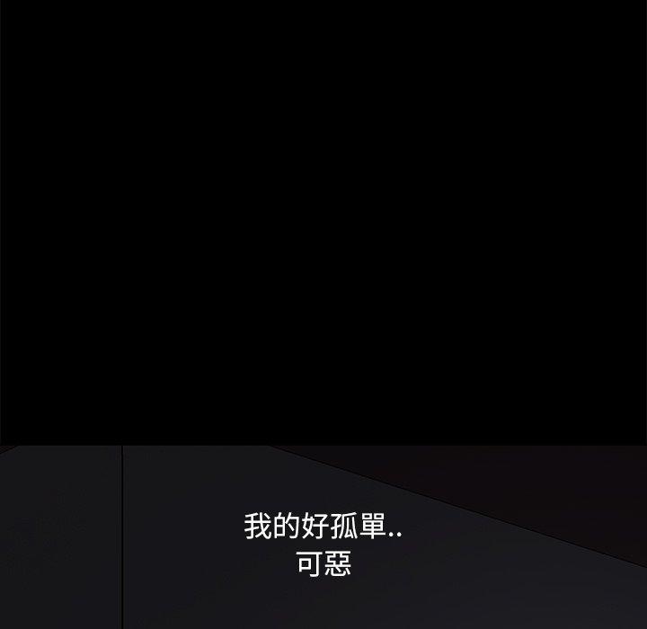 隔壁老金 第 53 話 第99页