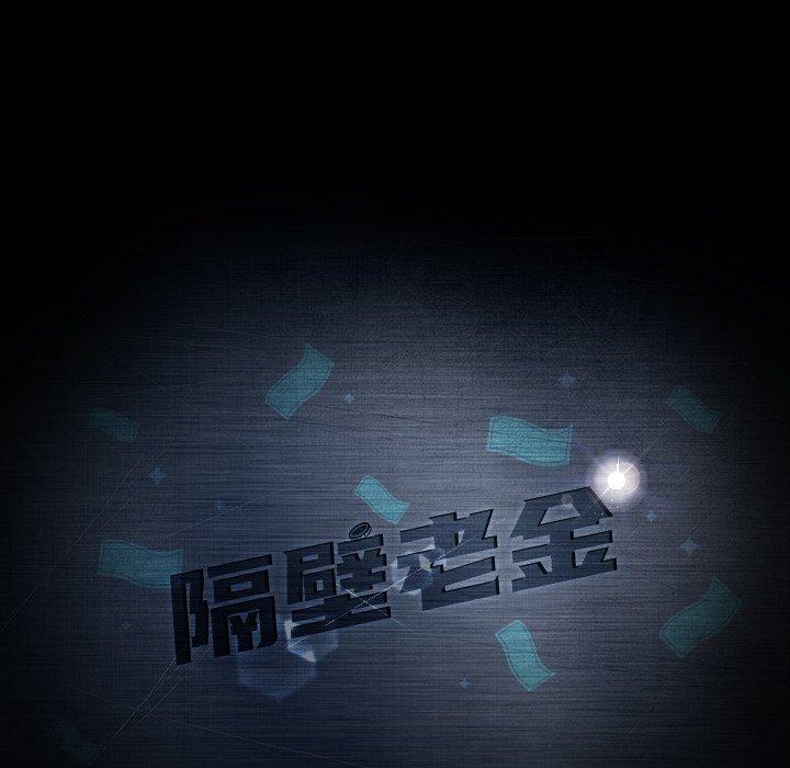 隔壁老金 第 54 話 第7页