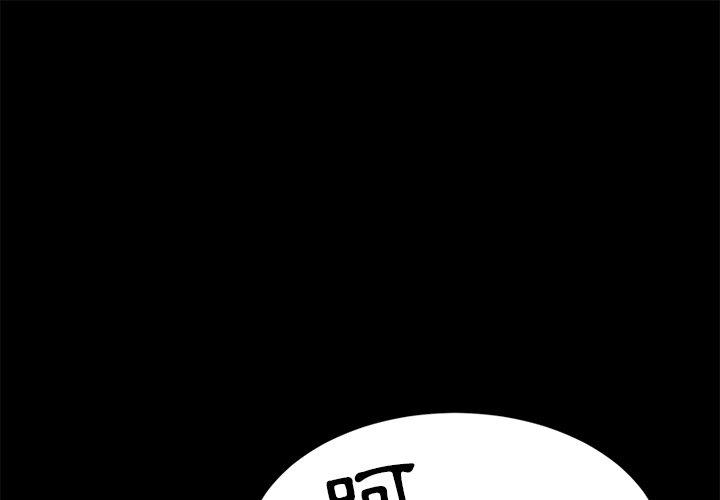 隔壁老金 第 55 話 第1页