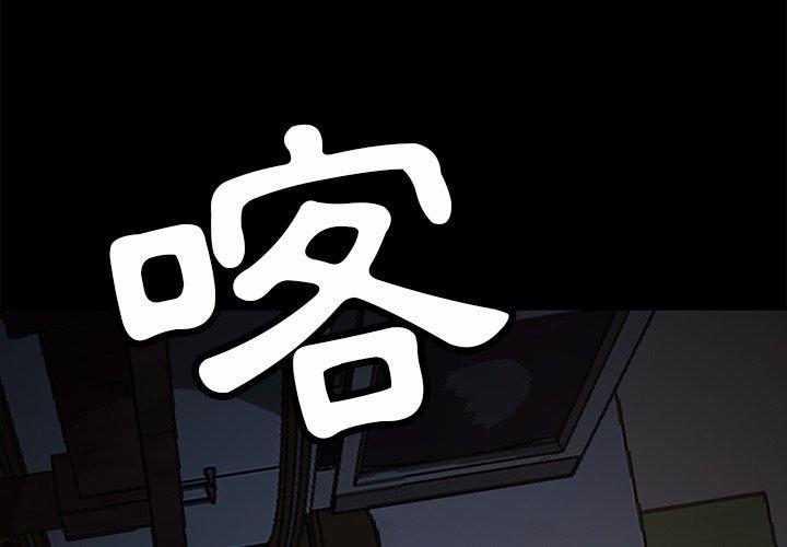 隔壁老金 第 56 話 第2页