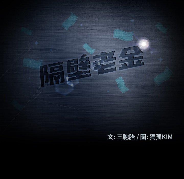 隔壁老金 第 56 話 第11页
