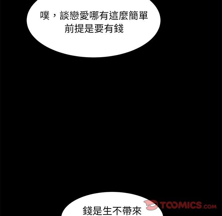 隔壁老金 第 56 話 第104页