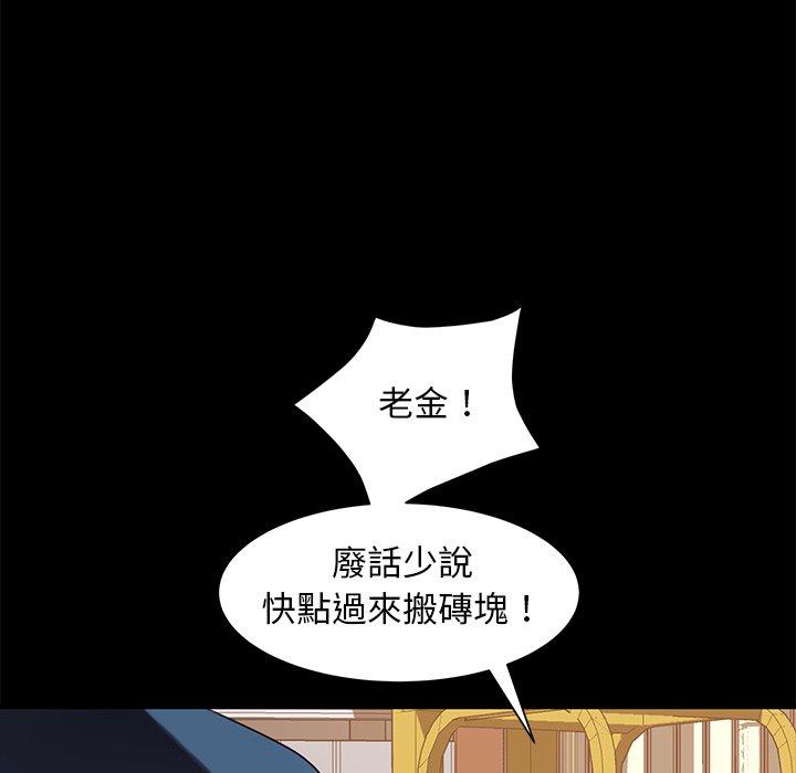 隔壁老金 第 56 話 第119页
