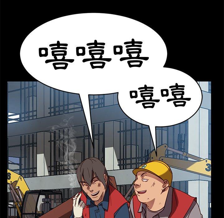 隔壁老金 第 56 話 第97页