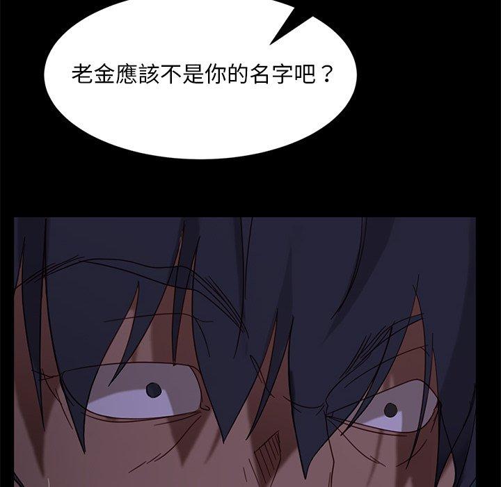隔壁老金 第 56 話 第165页