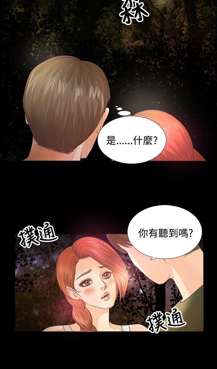 丛林爱爱法则 第9話 第2页