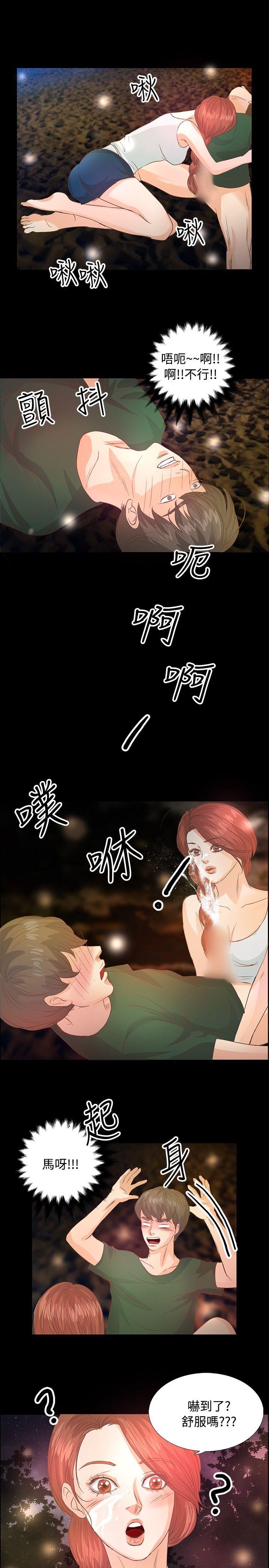 丛林爱爱法则 第9話 第13页