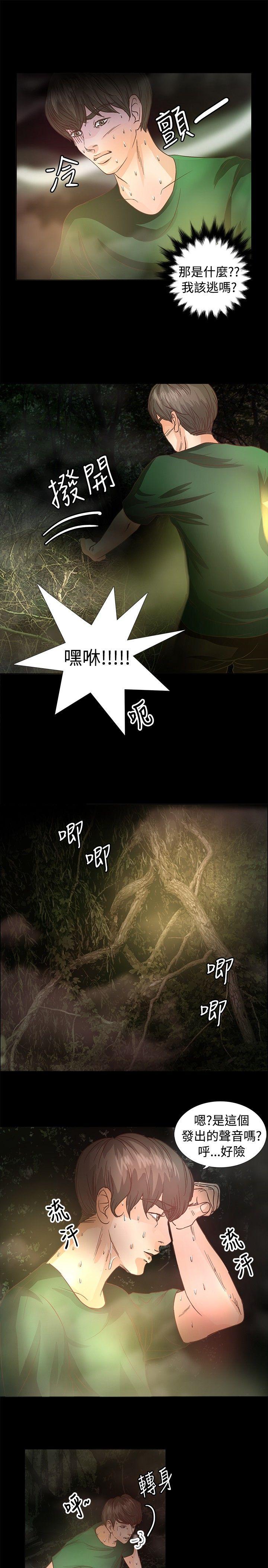 丛林爱爱法则 第10話 第6页