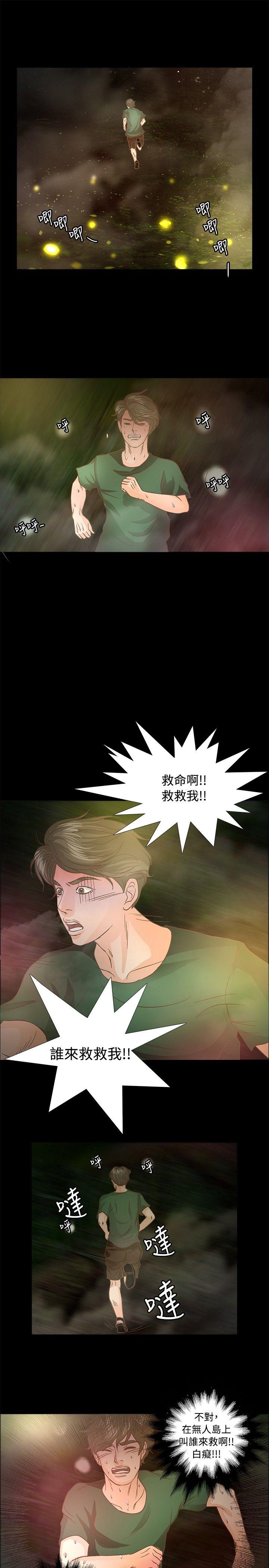 丛林爱爱法则 第10話 第14页
