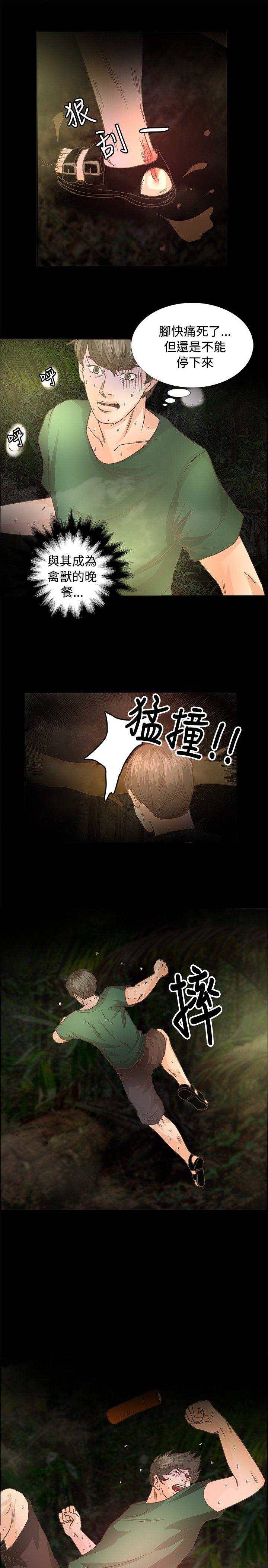 丛林爱爱法则 第10話 第16页