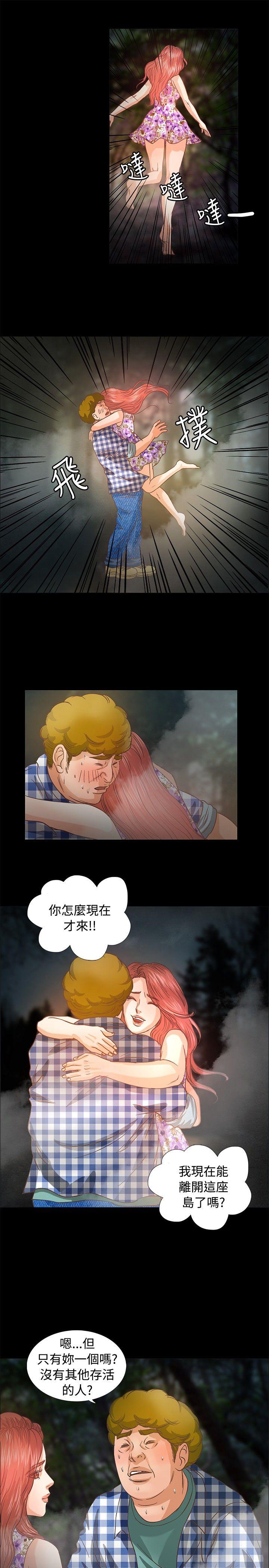 丛林爱爱法则 第11話 第8页