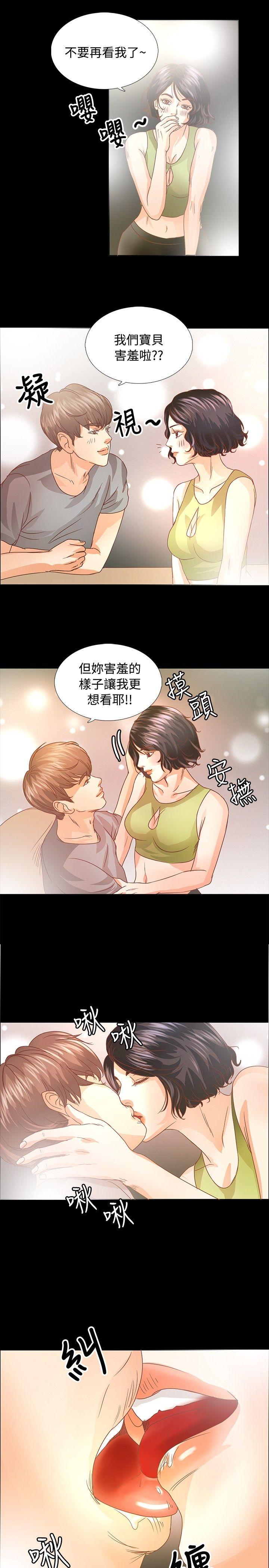 丛林爱爱法则 第13話 第3页