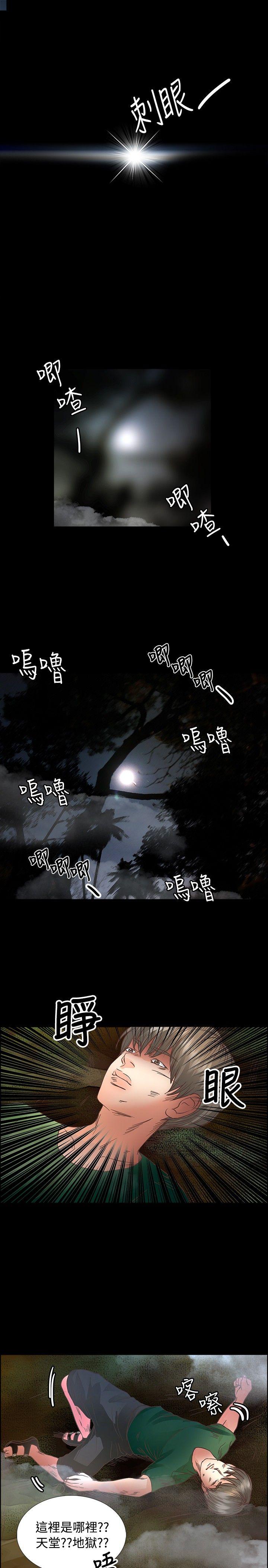 丛林爱爱法则 第14話 第4页
