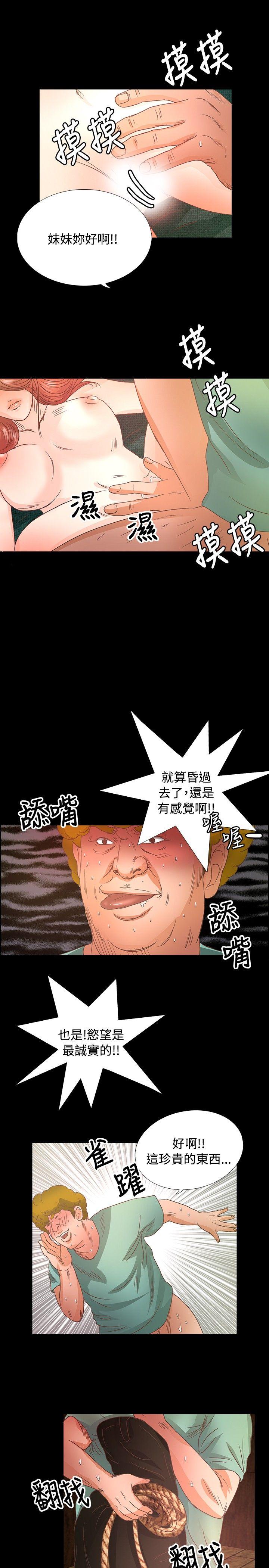 丛林爱爱法则 第14話 第14页