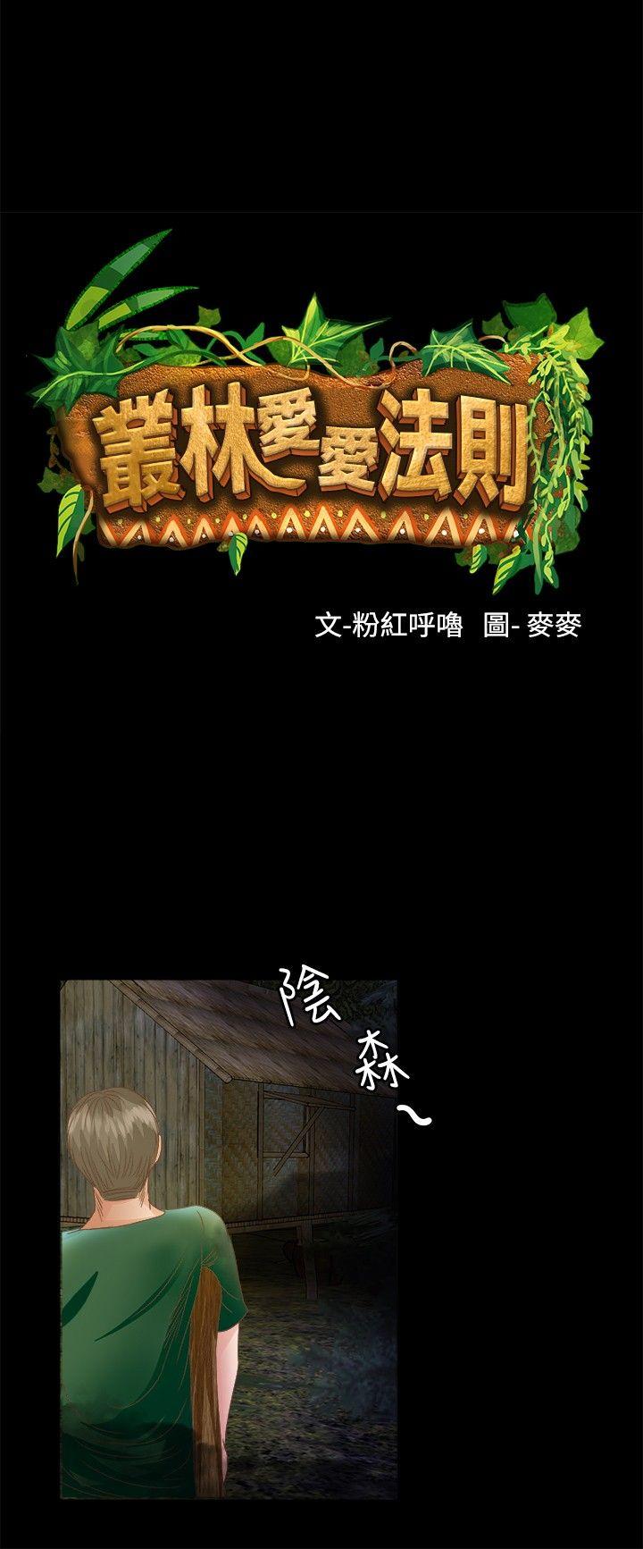 丛林爱爱法则 第15話 第3页