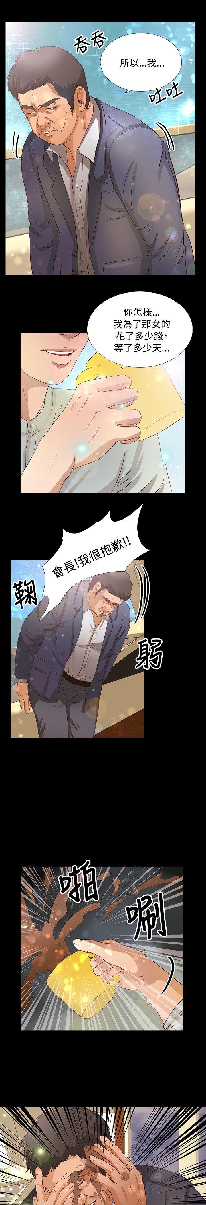 丛林爱爱法则 第19話 第10页