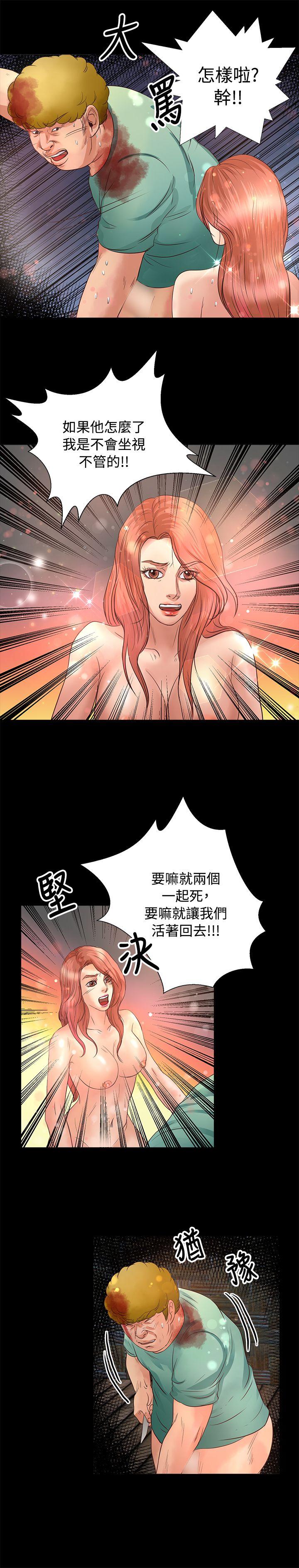 丛林爱爱法则 第19話 第17页