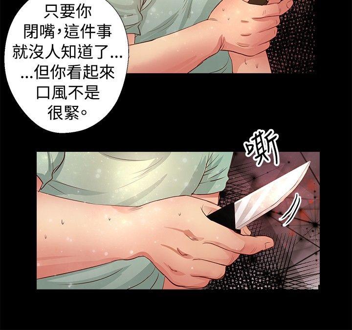 丛林爱爱法则 第19話 第15页