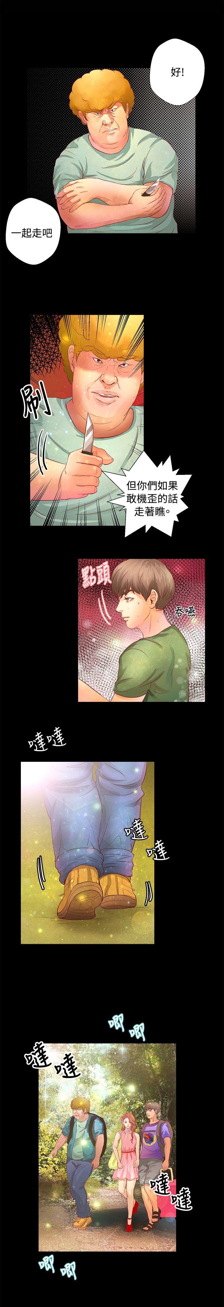 丛林爱爱法则 第20話 第2页
