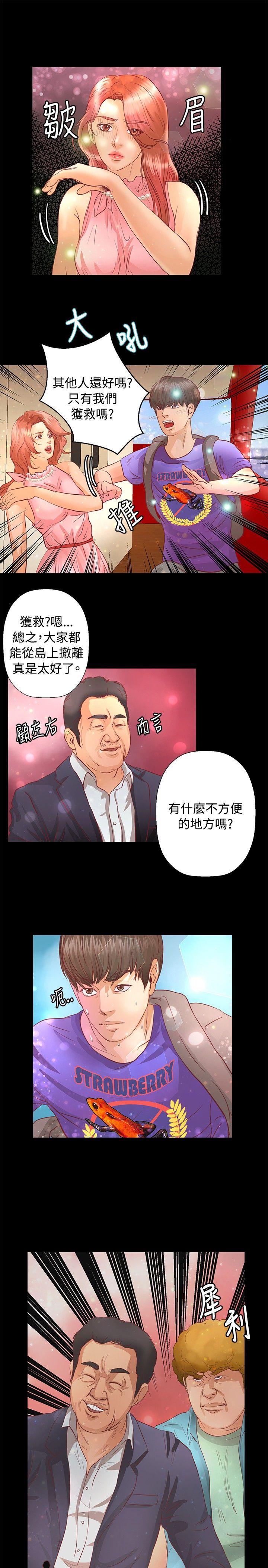丛林爱爱法则 第20話 第14页