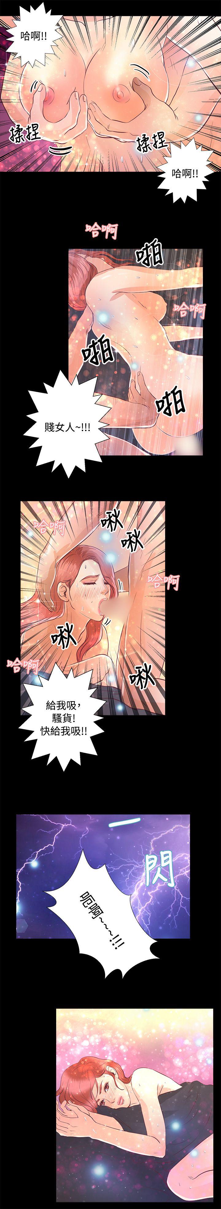 丛林爱爱法则 第21話 第16页