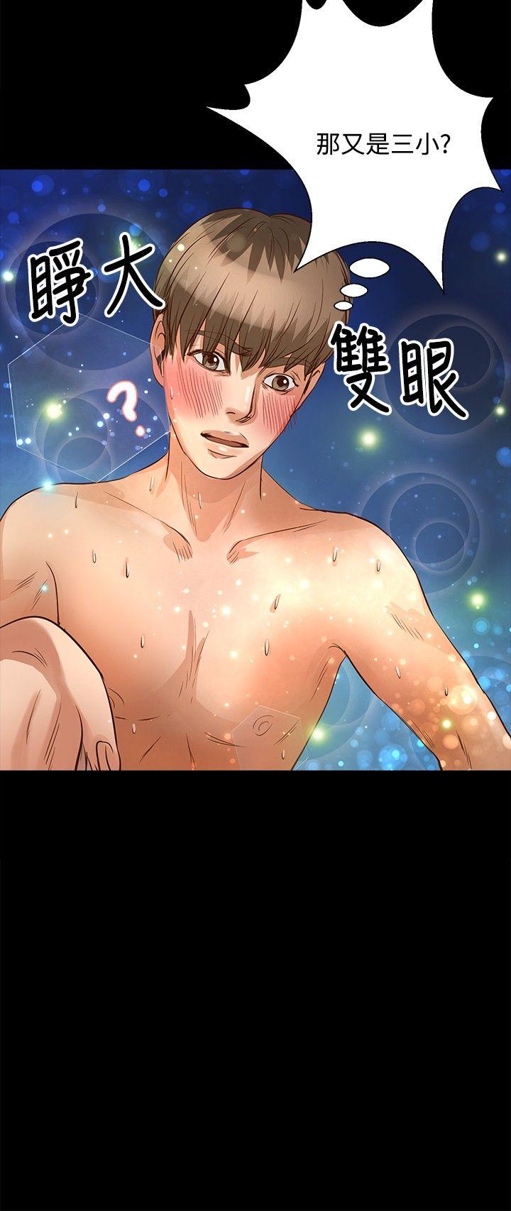 丛林爱爱法则 第23話 第9页